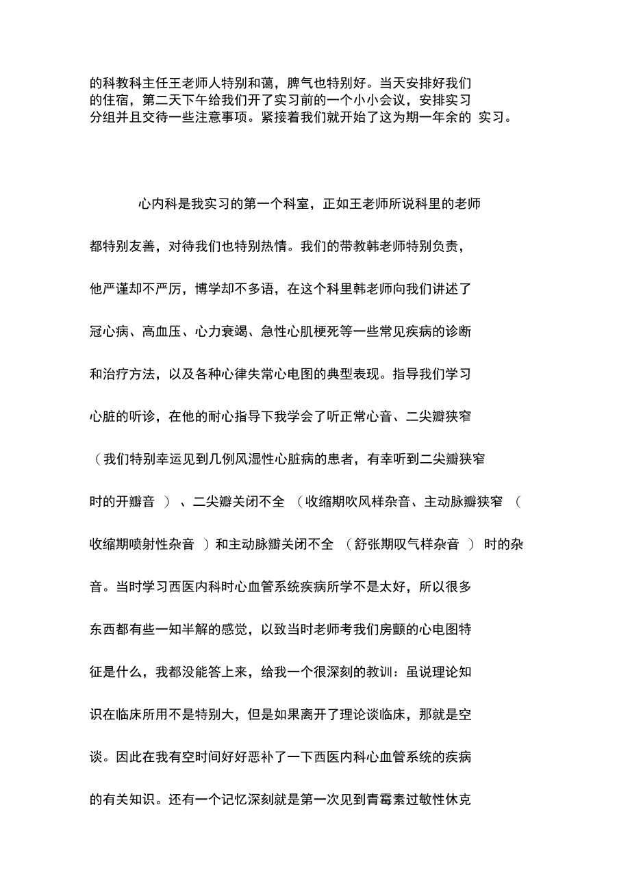 基础医学专业毕业实习报告_第2页