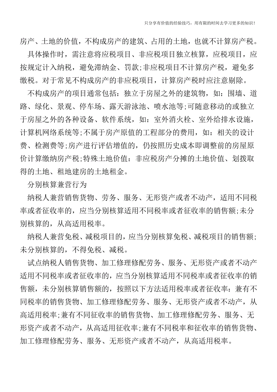 “营改增”不动产经营租赁十大节税举措--【税收筹划-税务筹划技巧方案实务】.doc_第3页