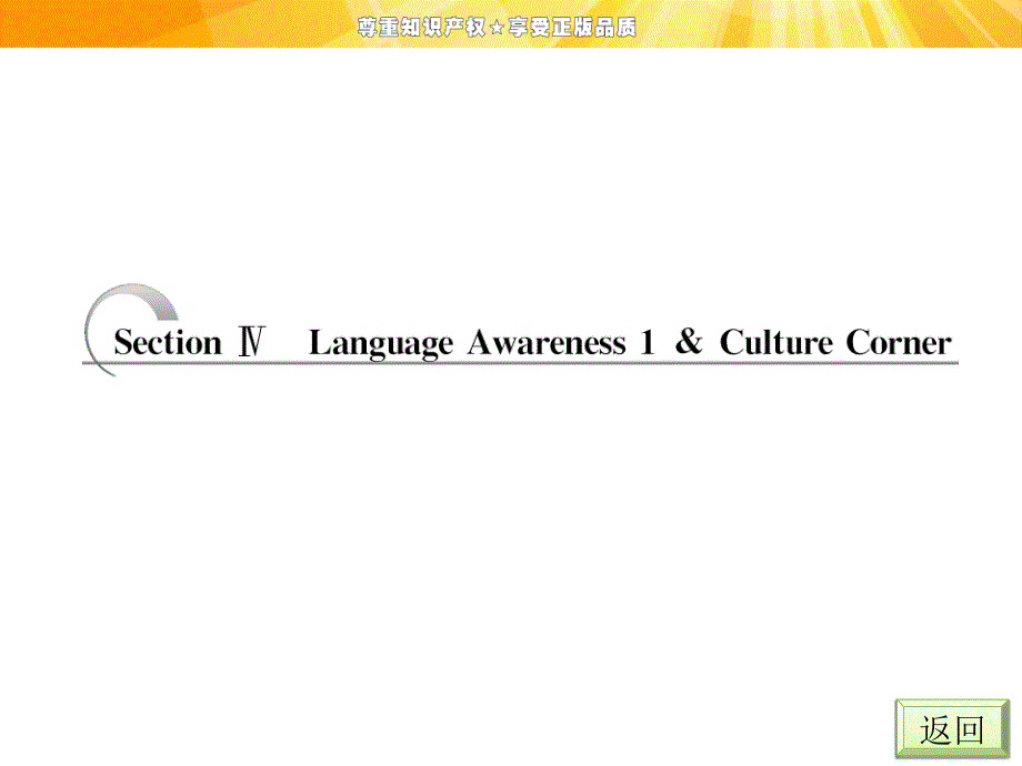 北师大模块六Unit16SectionLanguageAwareness1CultureCorner_第3页