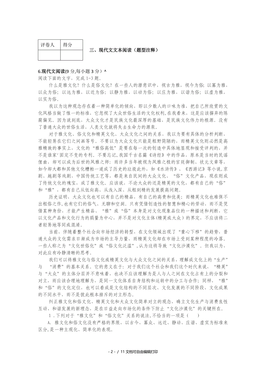 2020年高三9月模拟调研三语文试题_第2页