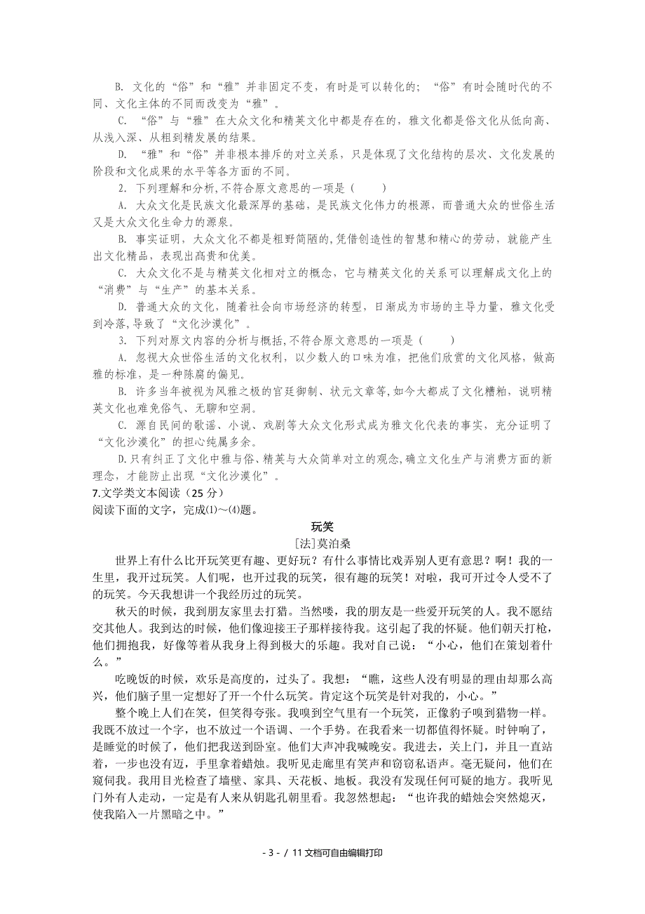 2020年高三9月模拟调研三语文试题_第3页