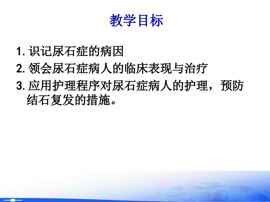 外科护理学ppt课件第三十五章三十六三十七三十八章_第2页