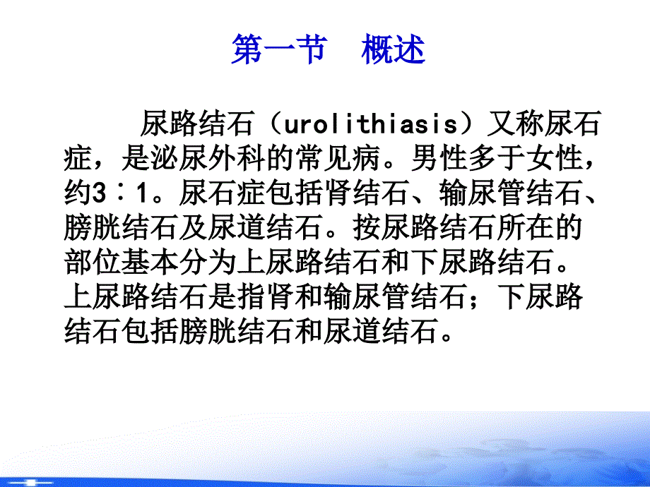 外科护理学ppt课件第三十五章三十六三十七三十八章_第3页