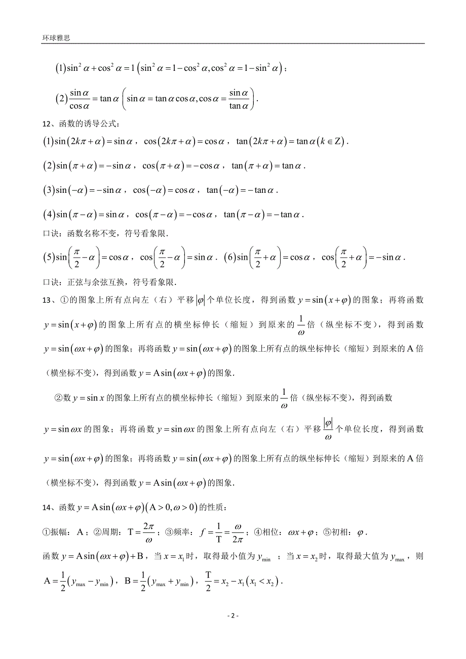 人教高中数学必修4知识点总结 （精选可编辑）.DOC_第2页