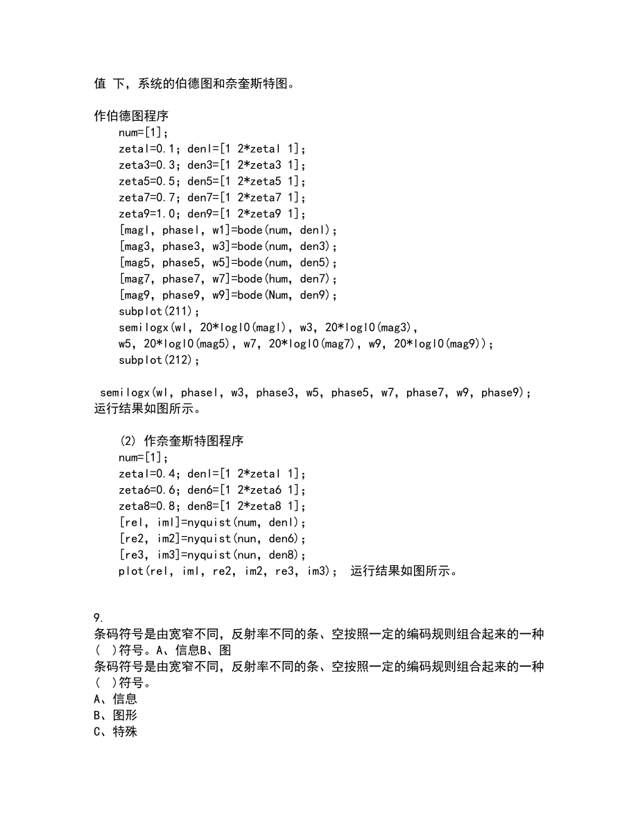 吉林大学21春《数字信号处理》在线作业二满分答案93_第3页