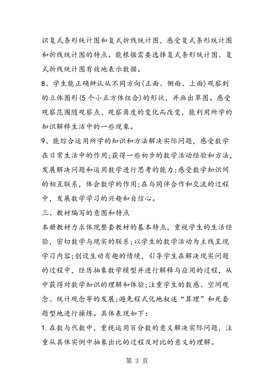 2023年北师大版小学数学六年级上册教学计划.doc_第3页