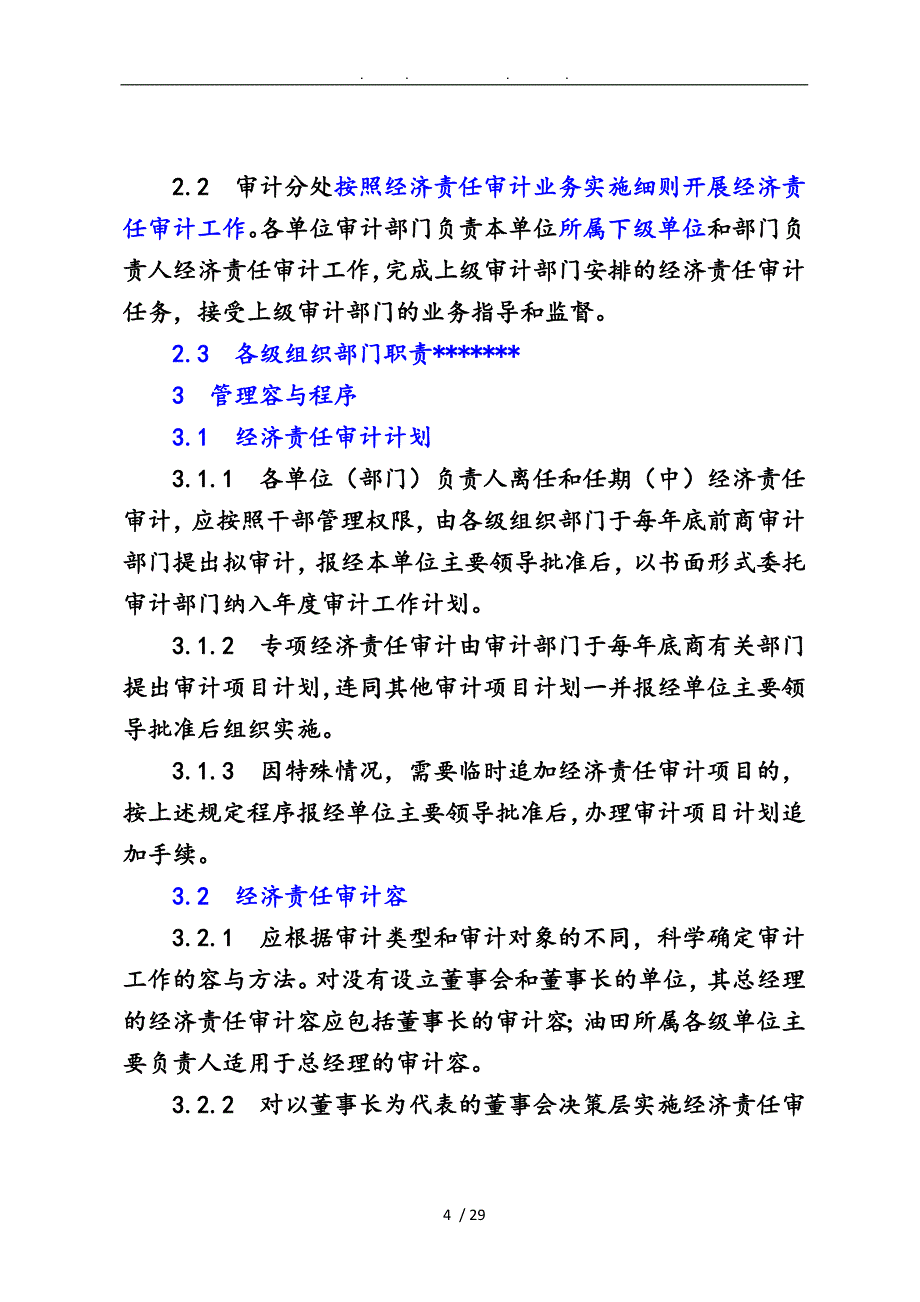 经济责任审计管理实施细则_第4页