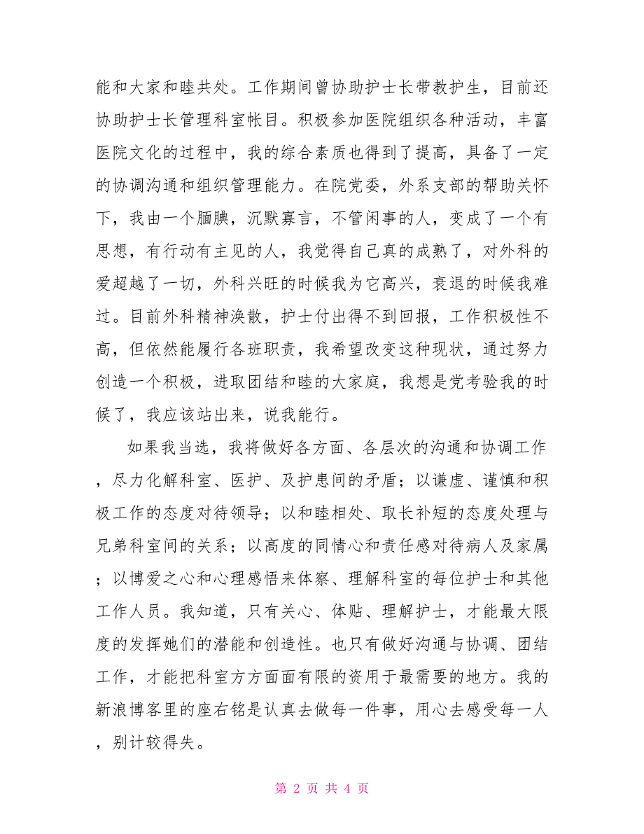 竞选护士长演讲材料_第2页