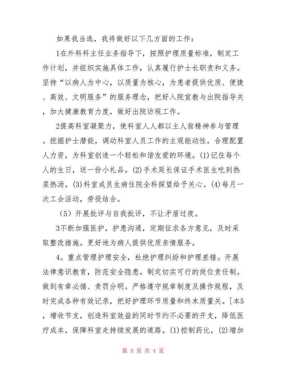 竞选护士长演讲材料_第3页