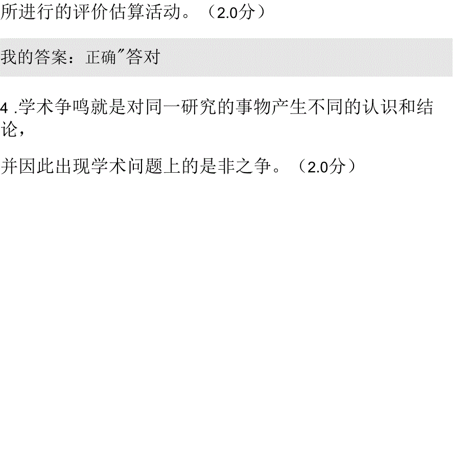 2020年专业技术人员继续教育答案96分诚信_第3页