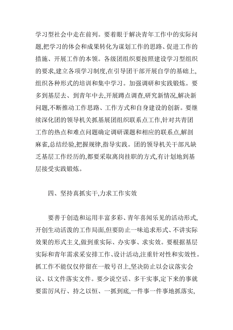 浅谈共青团干部作风建设_第4页