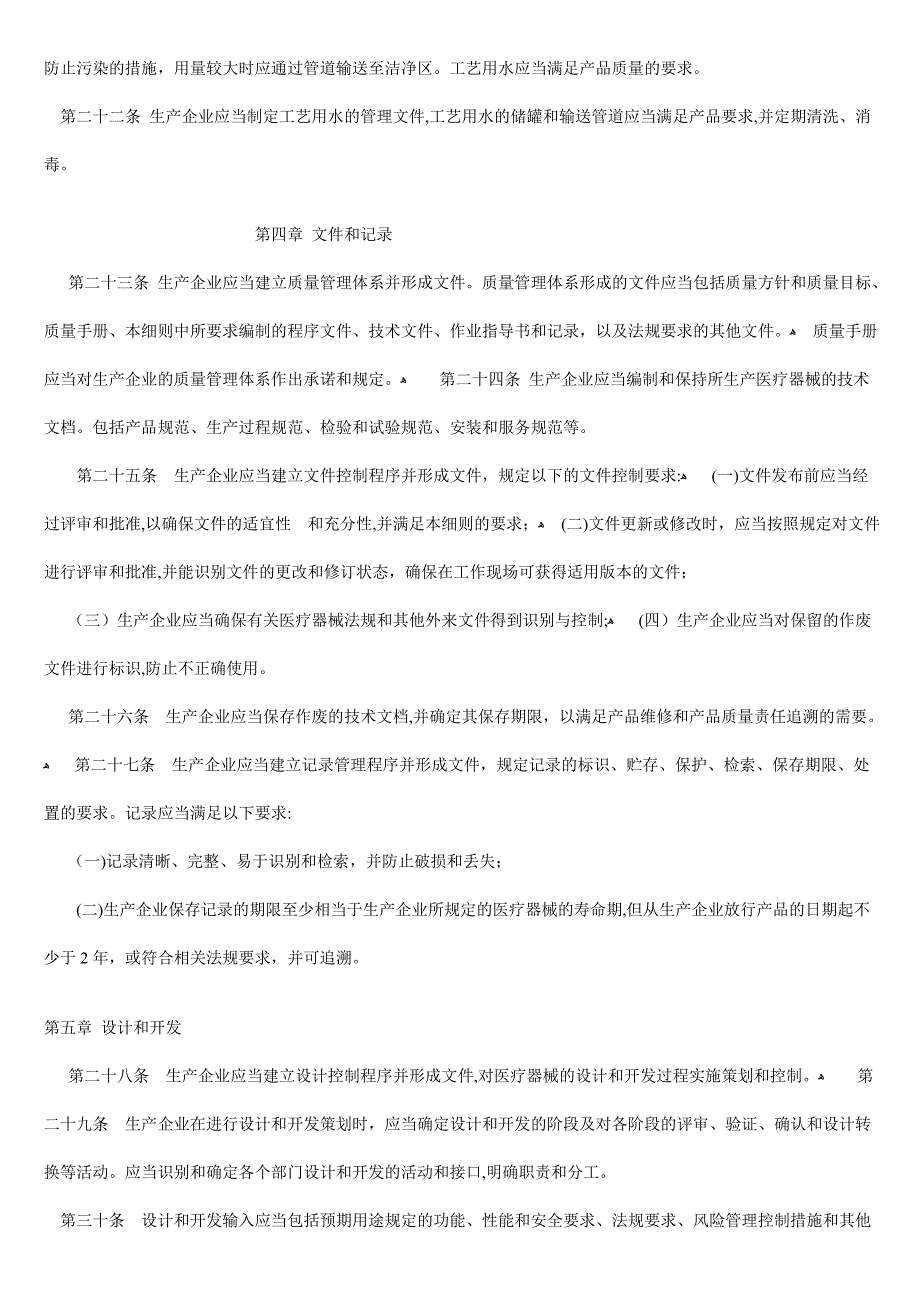 医疗器械生产质量管理规范无菌医疗器械实施细则(试行)_第3页