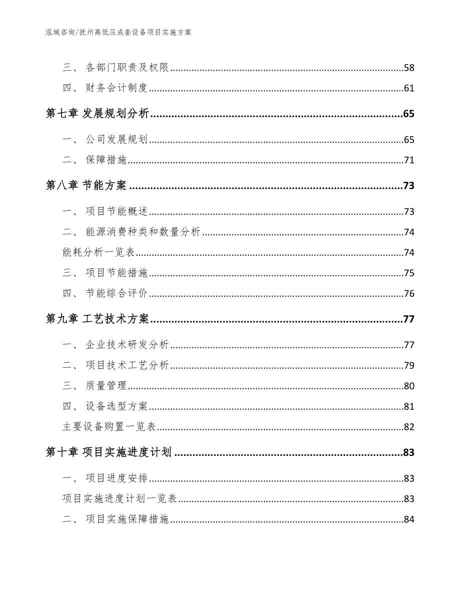 抚州高低压成套设备项目实施方案【模板参考】_第5页