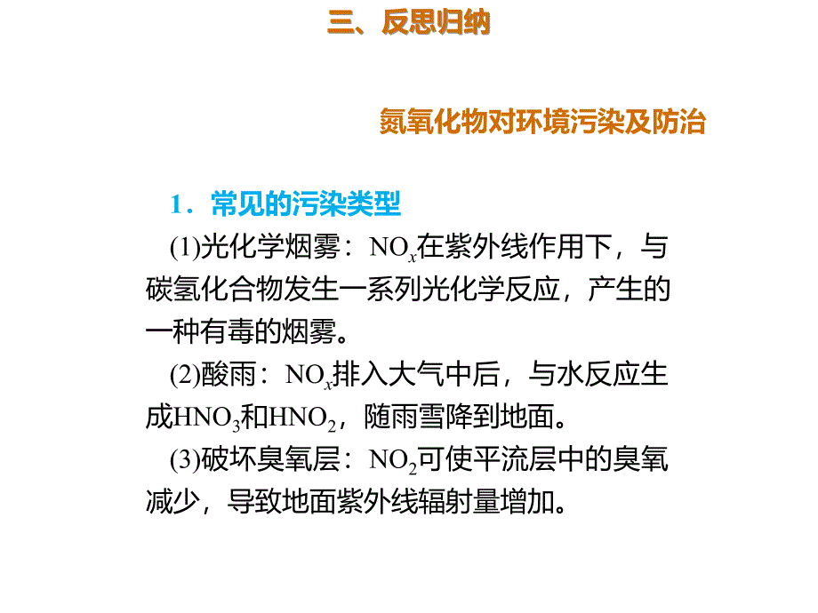 高三化学一轮复习专题4.4.1 氮气及其氧化物.pptx课件_第4页