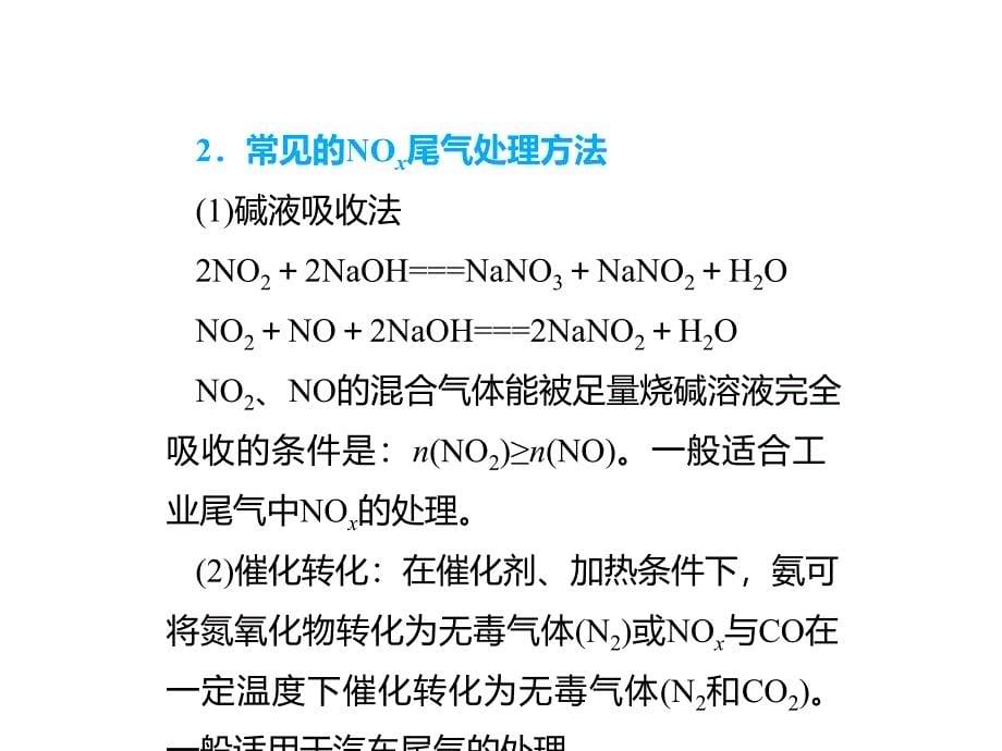 高三化学一轮复习专题4.4.1 氮气及其氧化物.pptx课件_第5页