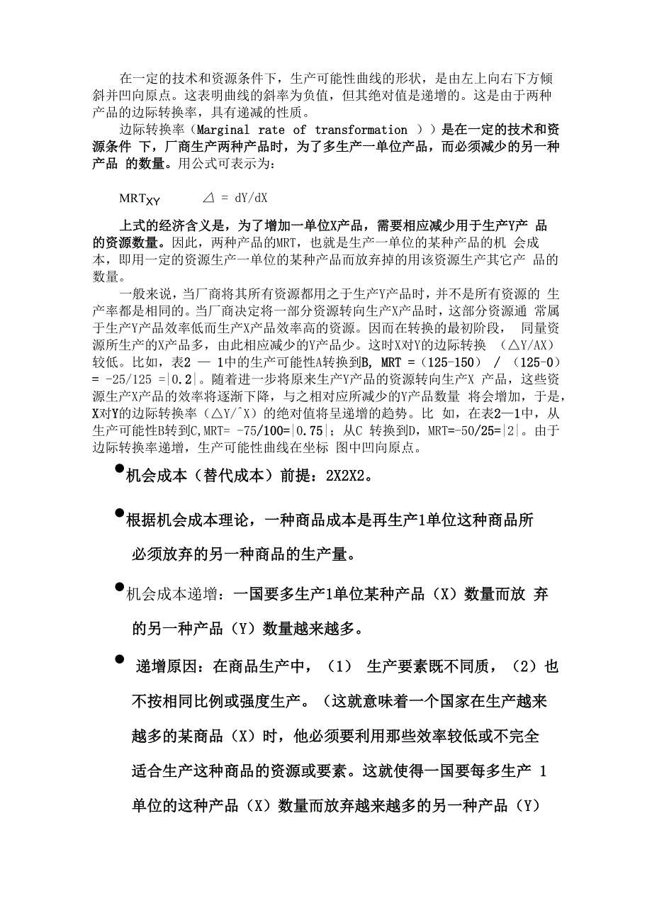 机会成本递增_第2页