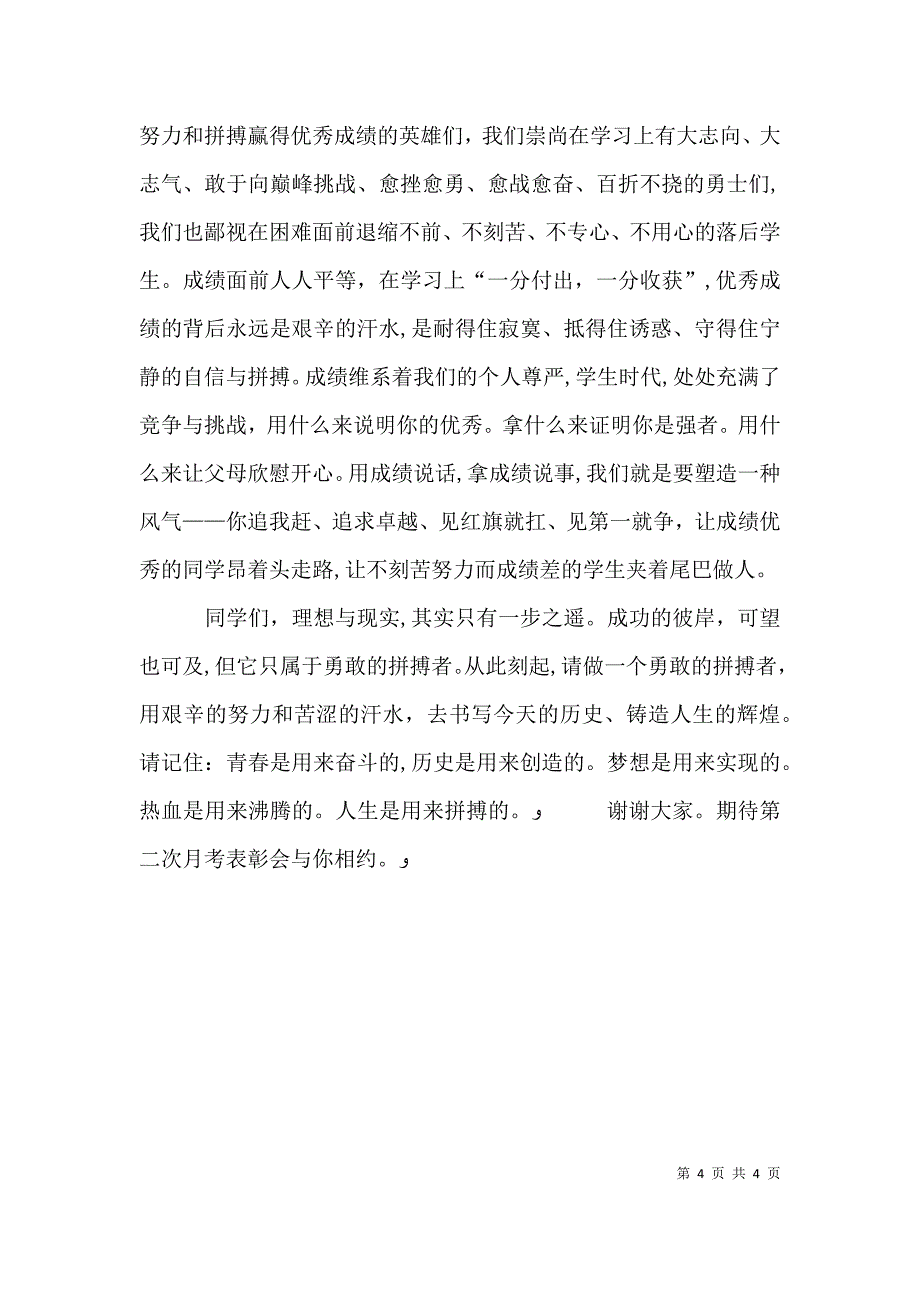 第一次月考分析会讲稿_第4页