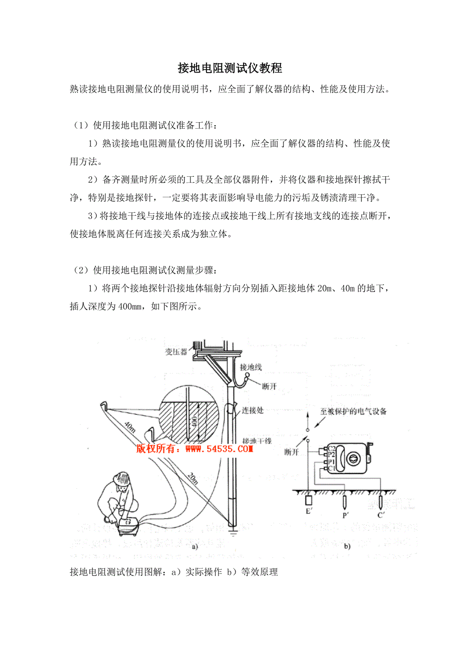 接地电阻测试仪教程20100407.doc_第1页