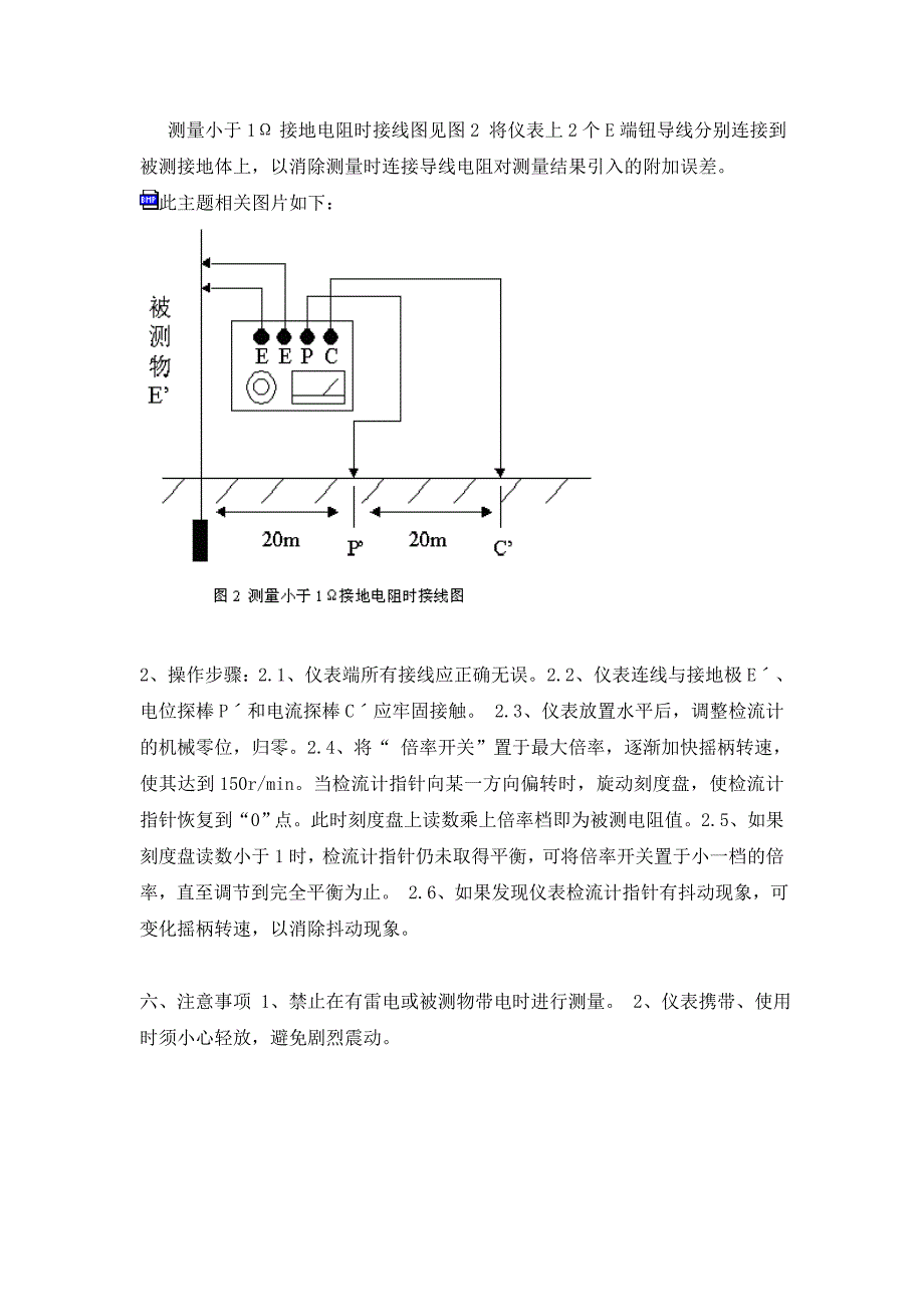 接地电阻测试仪教程20100407.doc_第4页