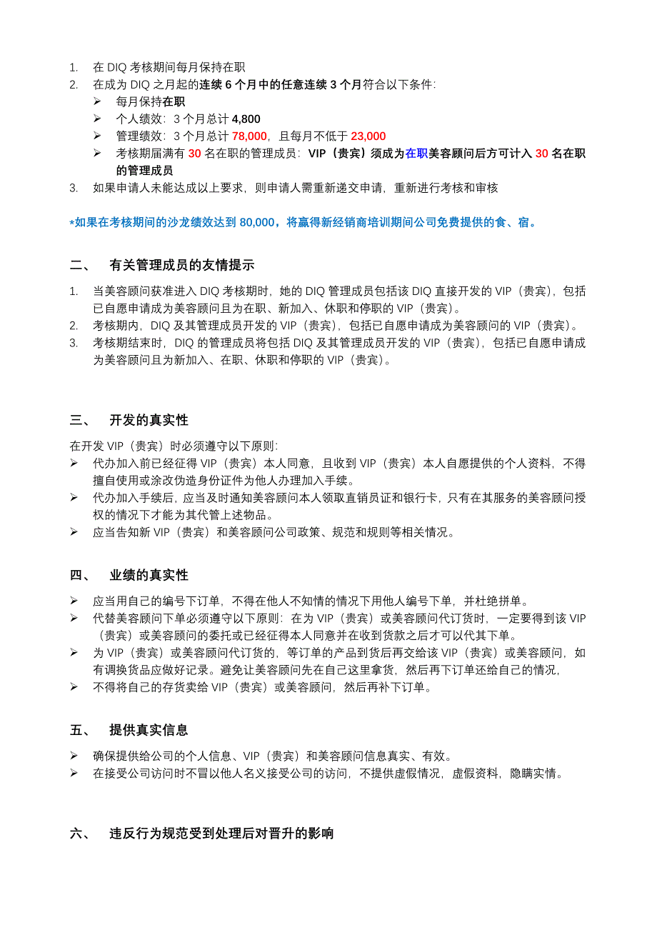 DIQ申请、考核须知.doc_第2页