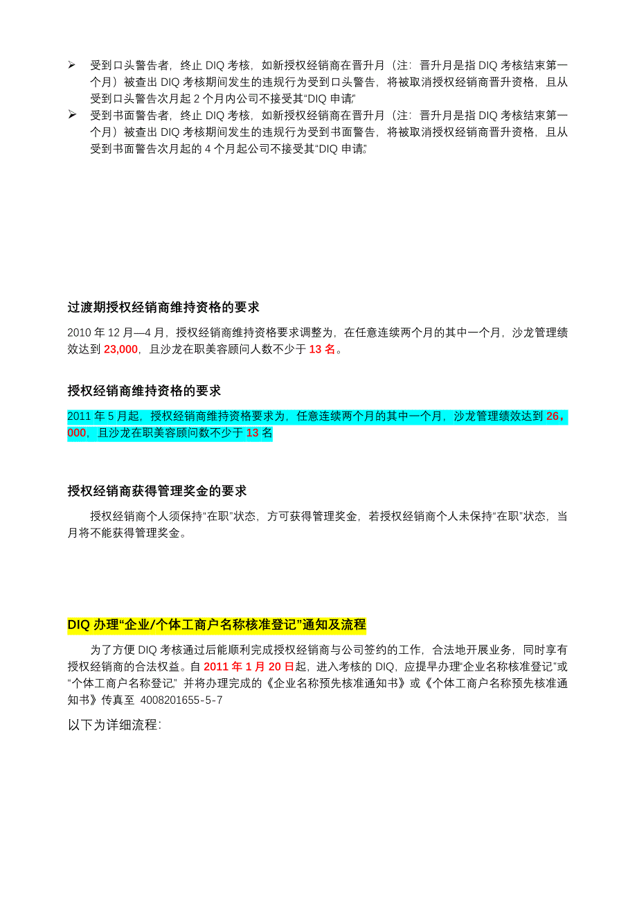 DIQ申请、考核须知.doc_第3页