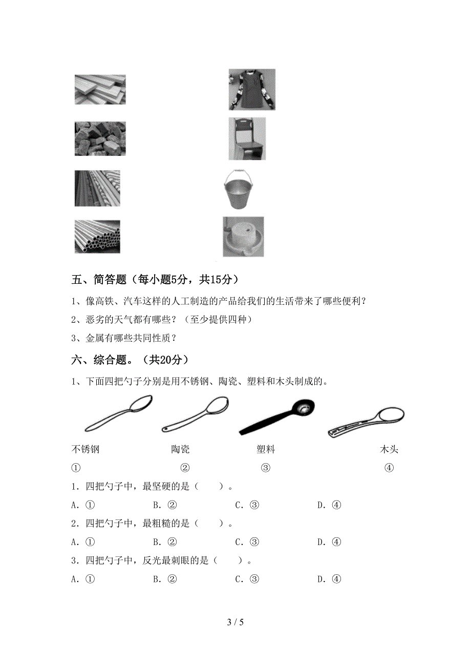 教科版二年级科学上册期中测试卷【参考答案】.doc_第3页