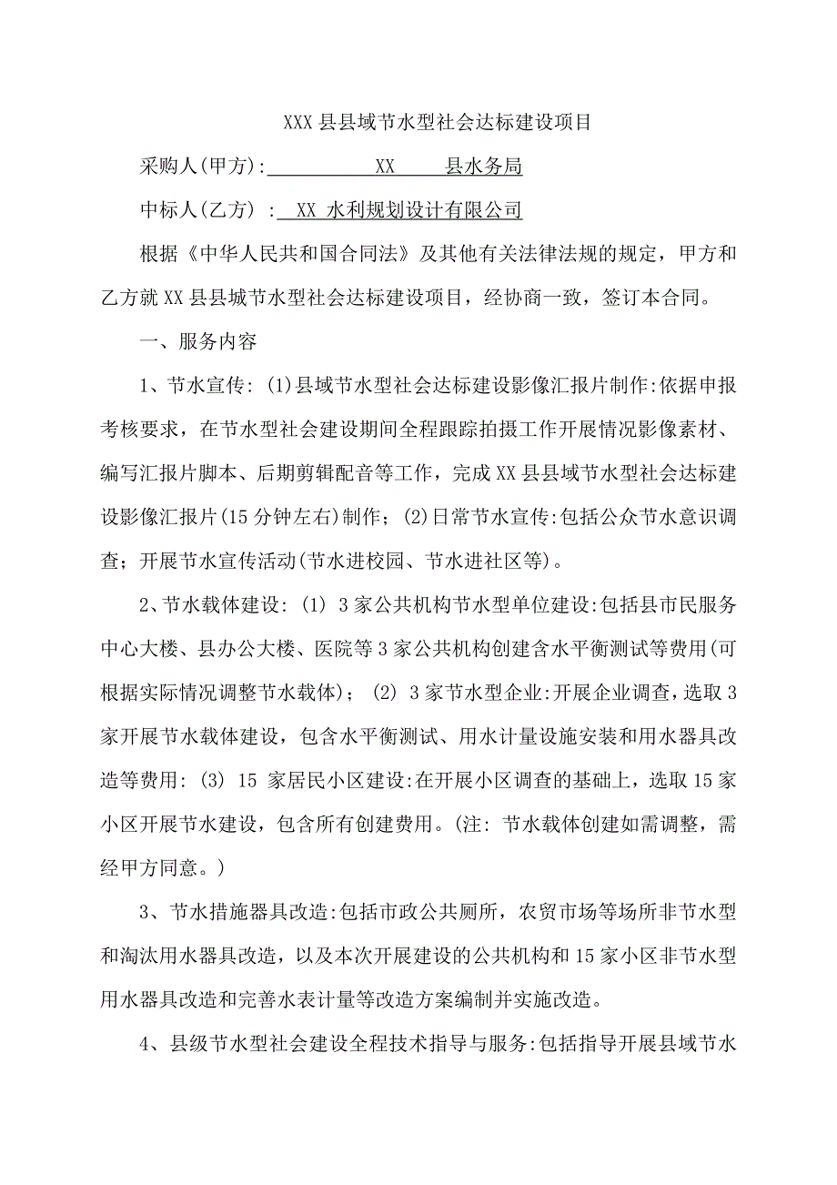 县域节水型社会达标建设技术服务合同_第2页