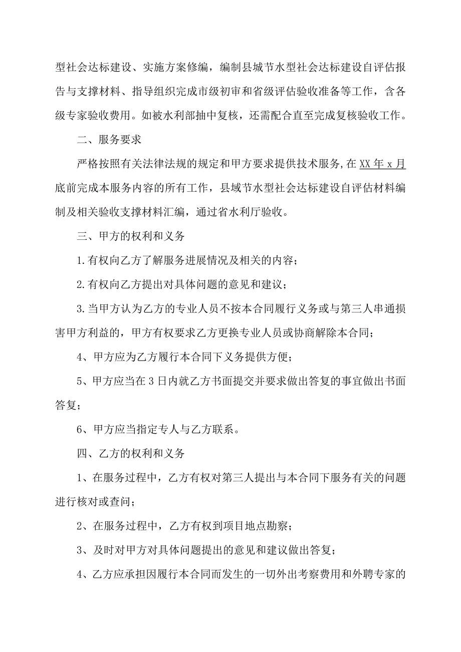 县域节水型社会达标建设技术服务合同_第3页