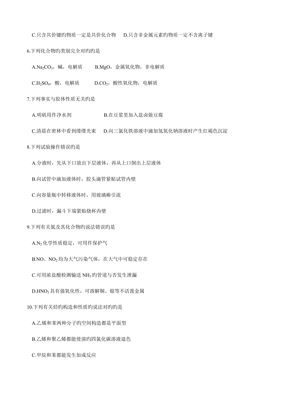 2023年山东省夏季普通高中学业水平考试化学试题供级学生使用.docx_第2页