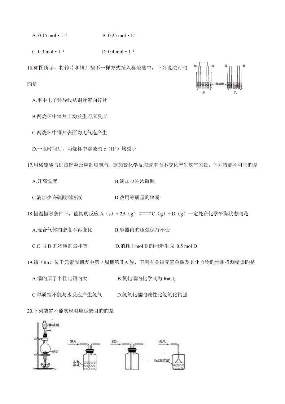 2023年山东省夏季普通高中学业水平考试化学试题供级学生使用.docx_第4页