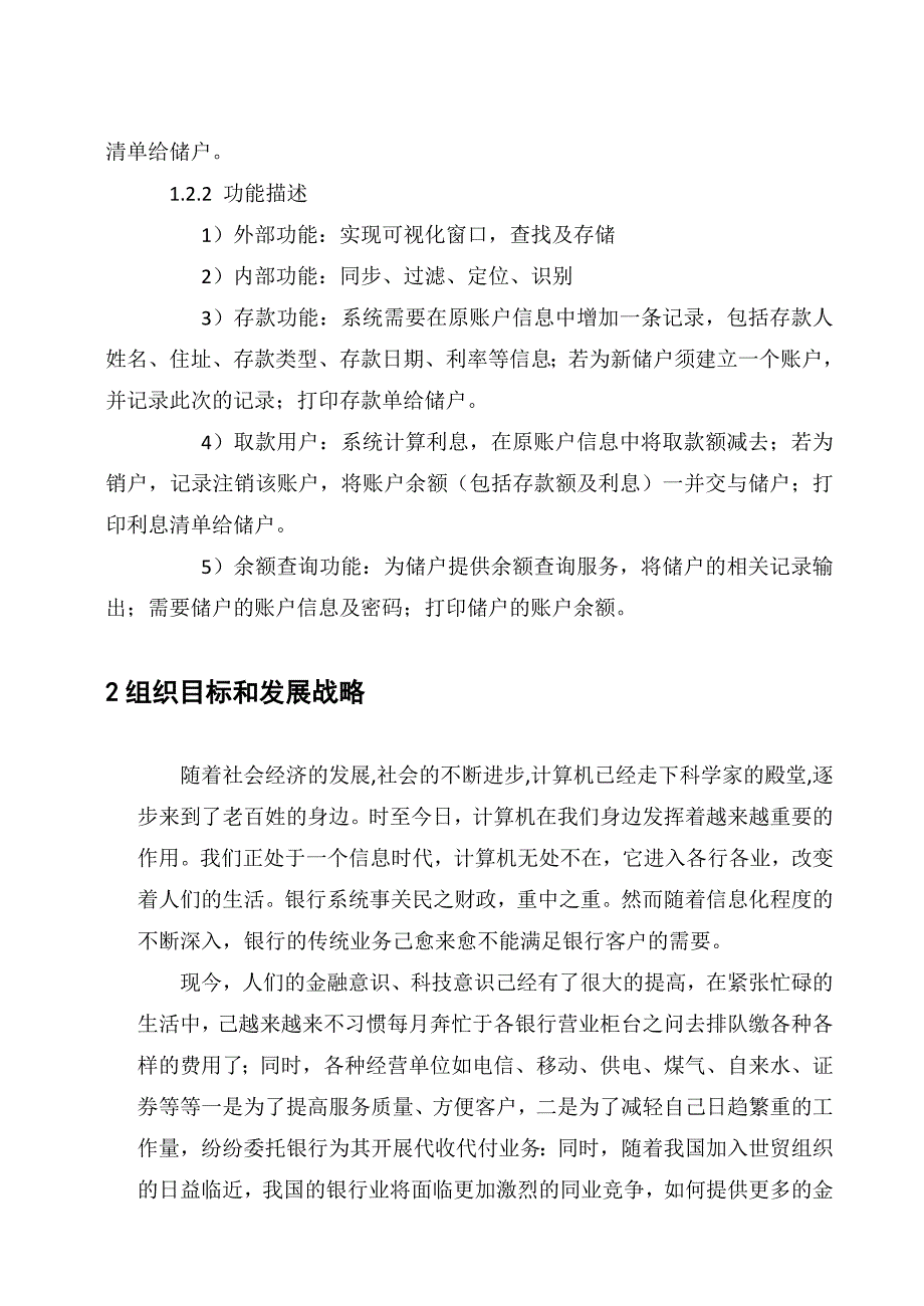 银行存储管理信息系统_第4页