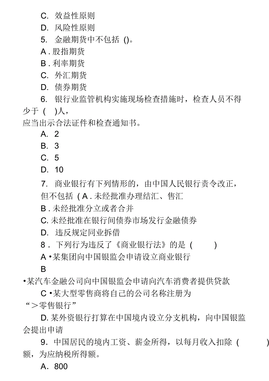 下个人理财真题_第2页