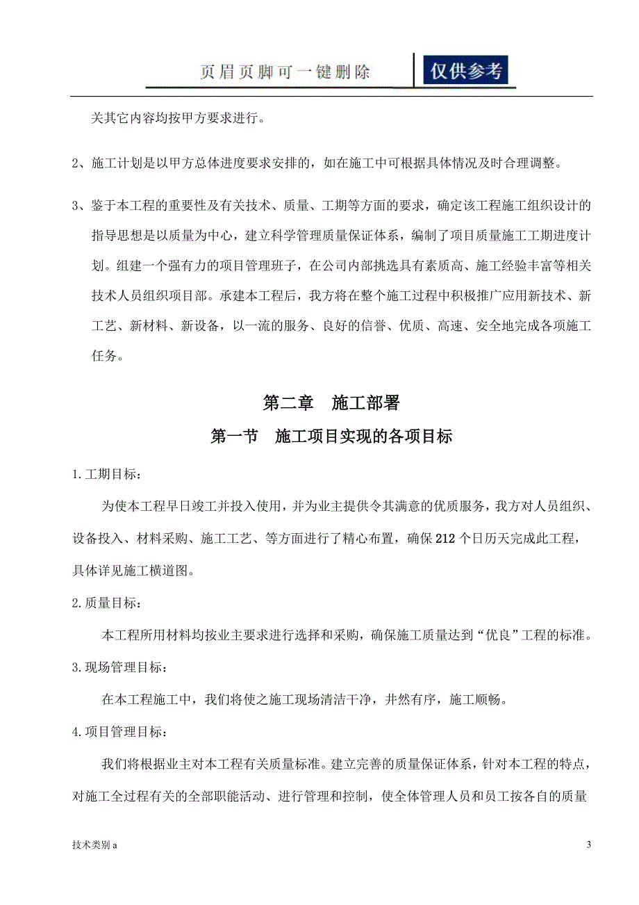 通风空调工程施工组织设计11借鉴内容_第3页