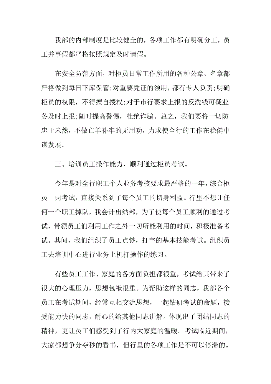 财务部门2021年个人工作总结_第2页