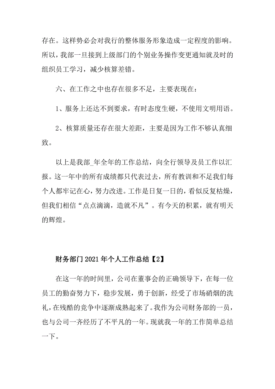 财务部门2021年个人工作总结_第4页