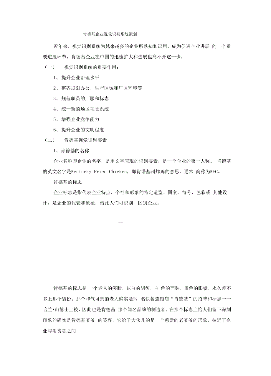 肯德基企业视觉识别系统策划_第1页