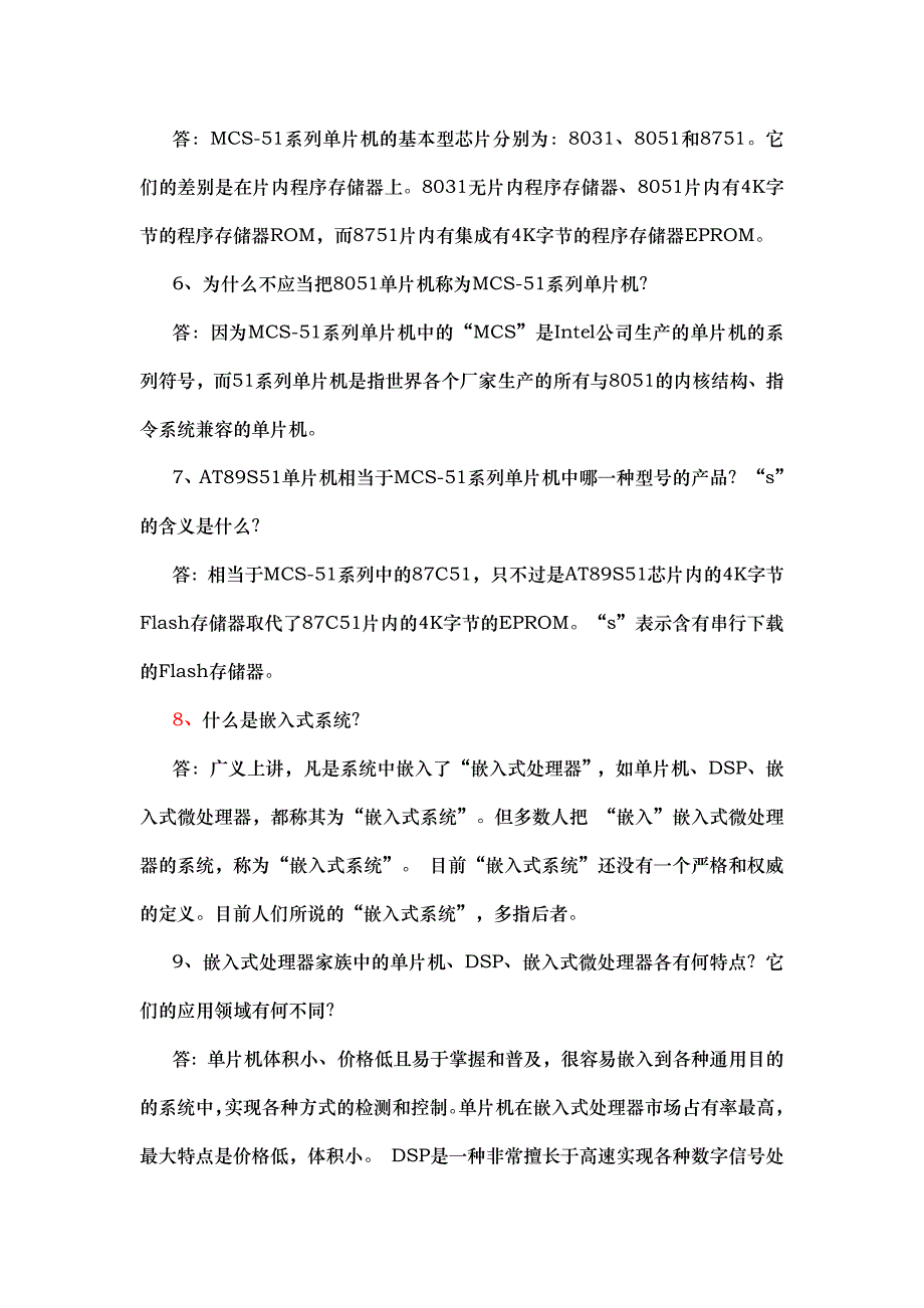 单片机课后习题集答案解析_第2页