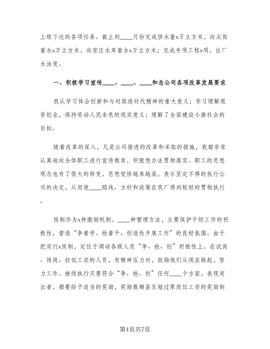 副厂长工作总结及工作计划标准模板（二篇）_第4页