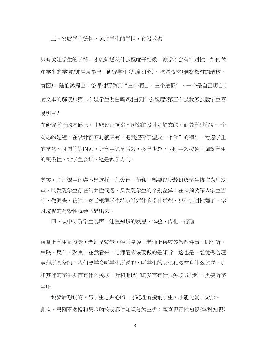 2023教师考察学习心得体会3篇.docx_第5页