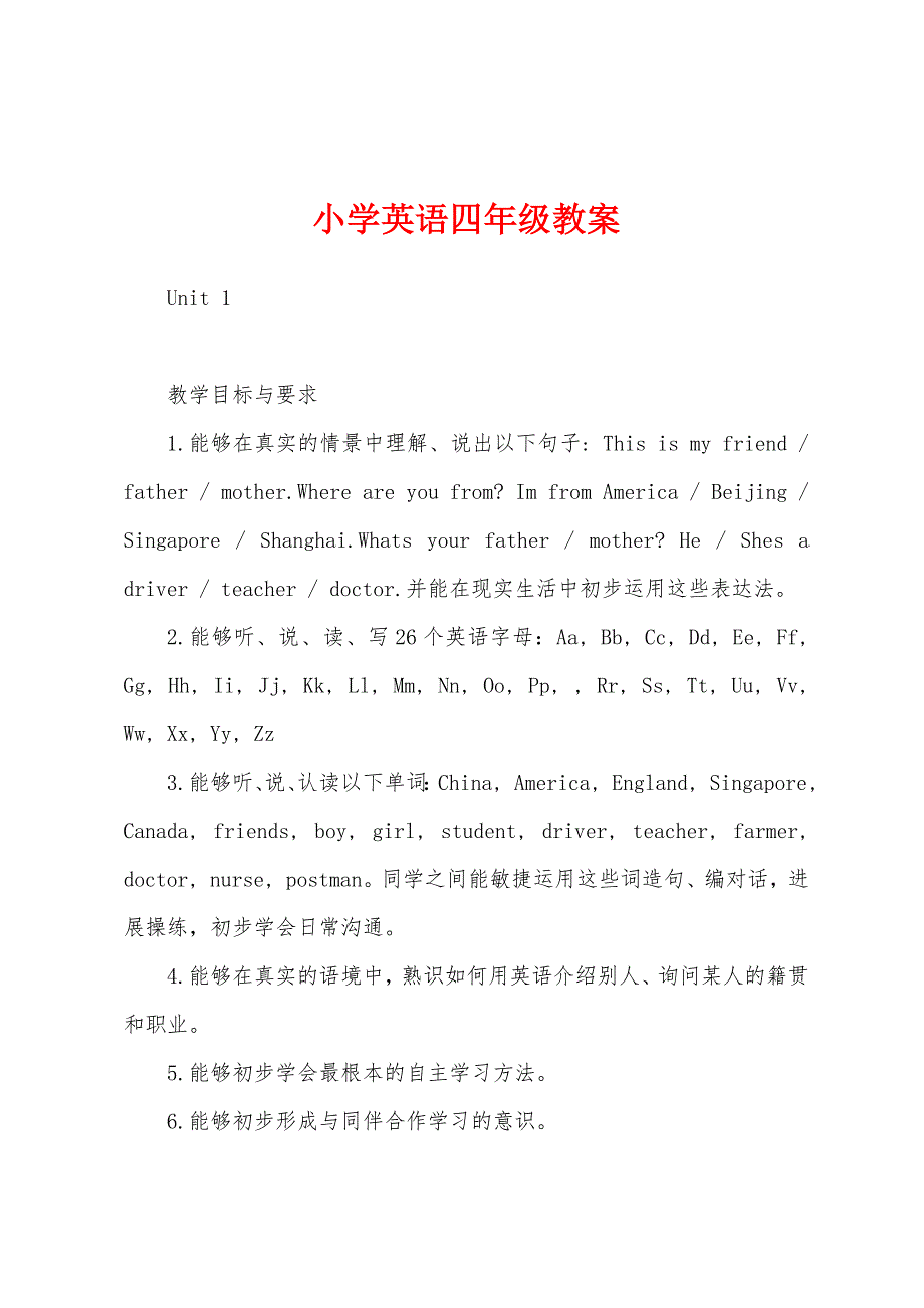 小学英语四年级教案.docx_第1页