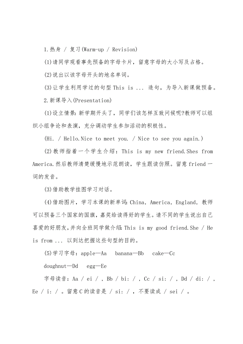 小学英语四年级教案.docx_第3页