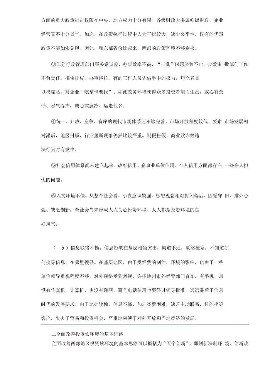 全面改善投资环境是西部大开发成功的关键所在_第4页