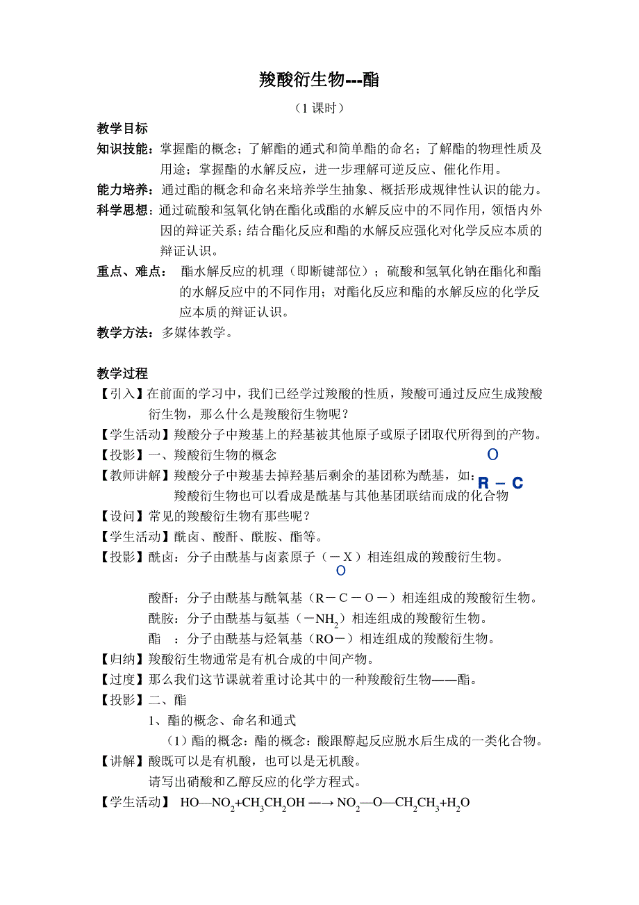 高二化学酯教案_第1页
