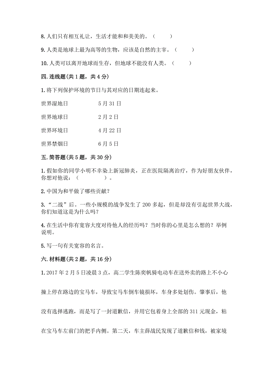 2022部编版六年级下册道德与法治试题-毕业试题含答案【培优A卷】.docx_第4页