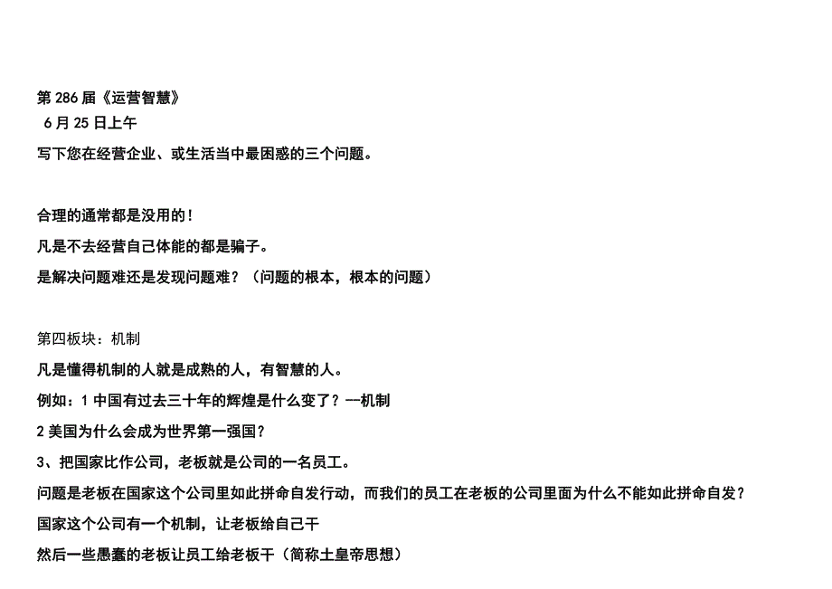 286届运营智慧.doc_第1页