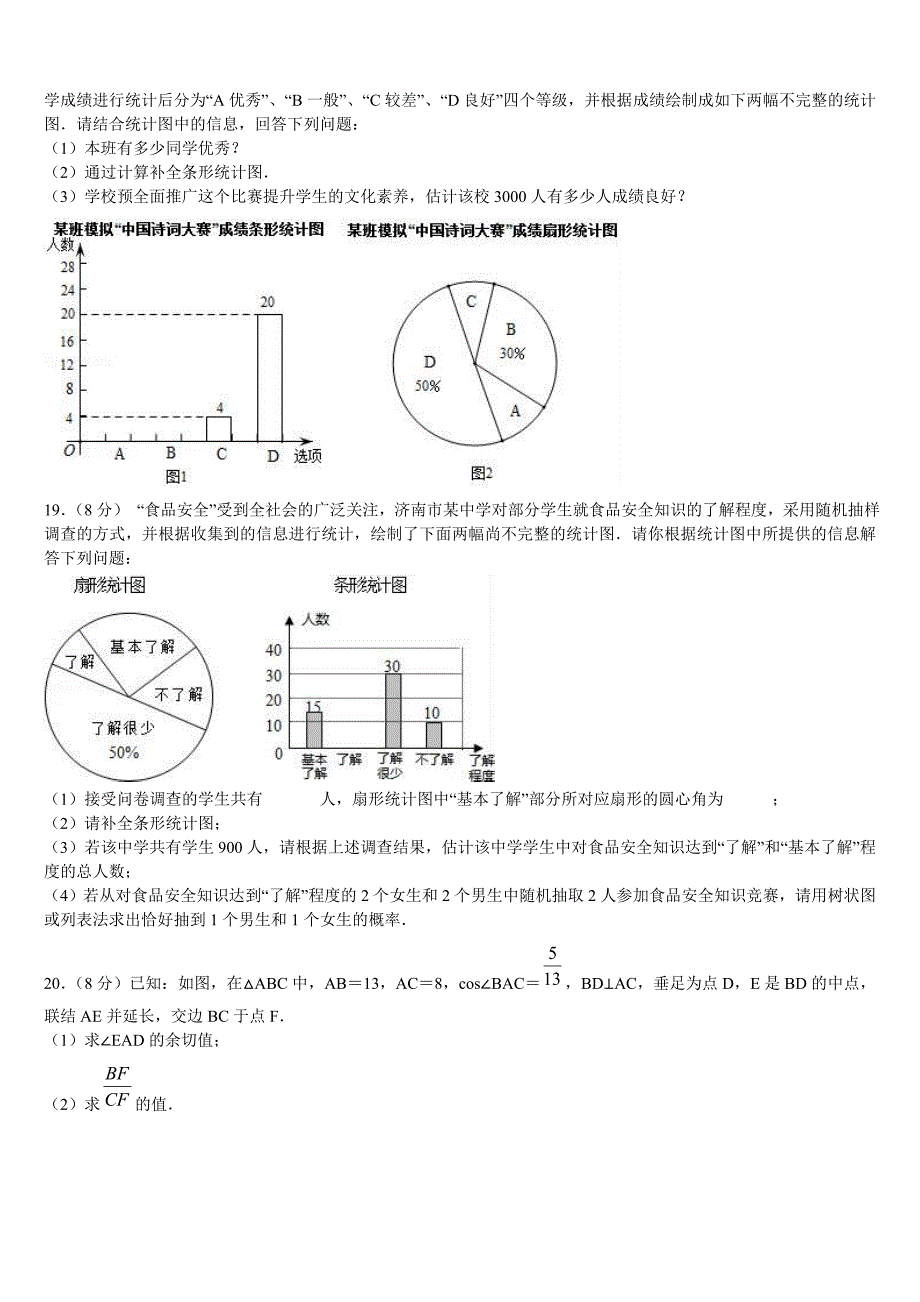 2023届山西省汾西县毕业升学考试模拟卷数学卷含解析_第4页