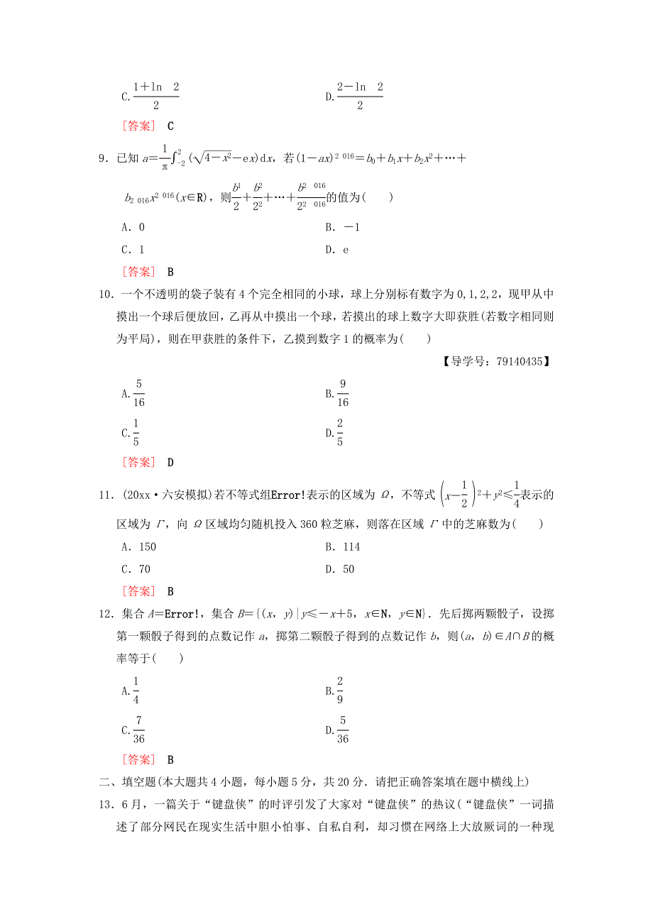 新版高考数学一轮复习单元评估检测9第9章算法初步统计与统计案例第10章计数原理概率随机变量及其分布理北师大版_第3页