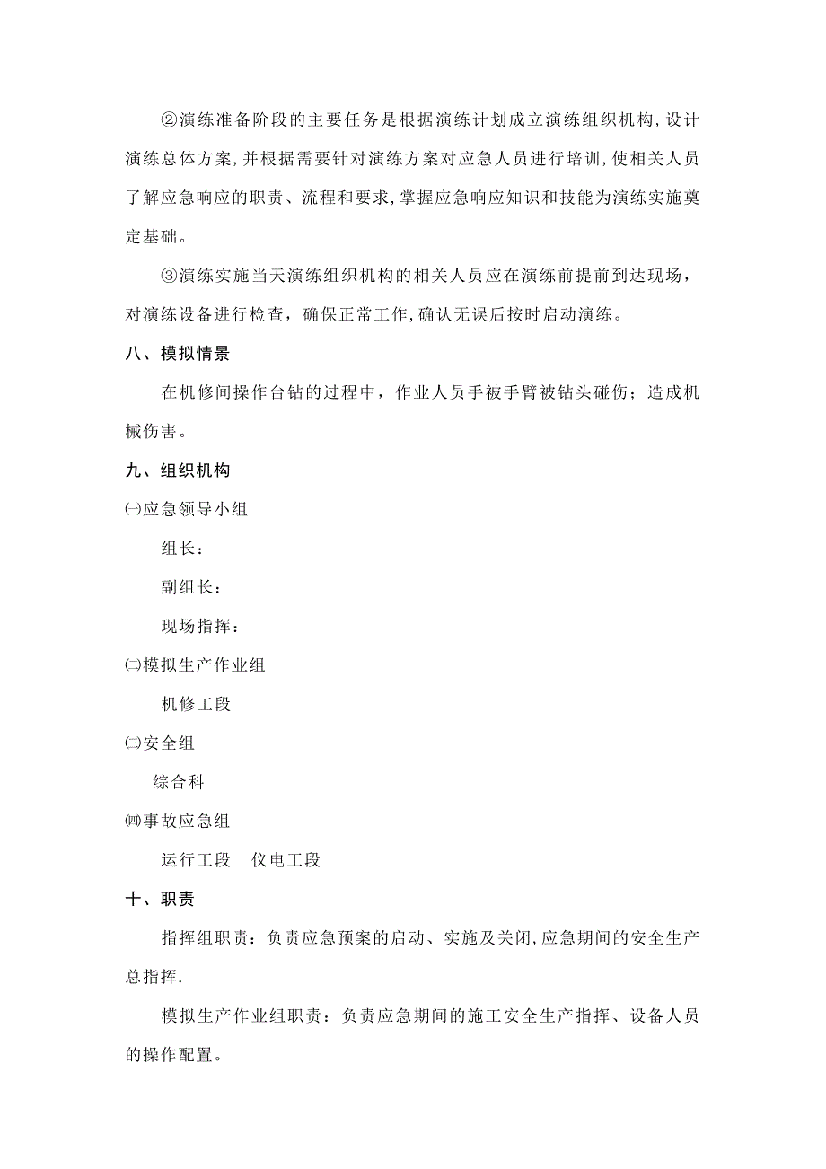 机械伤害应急演练方案_第2页