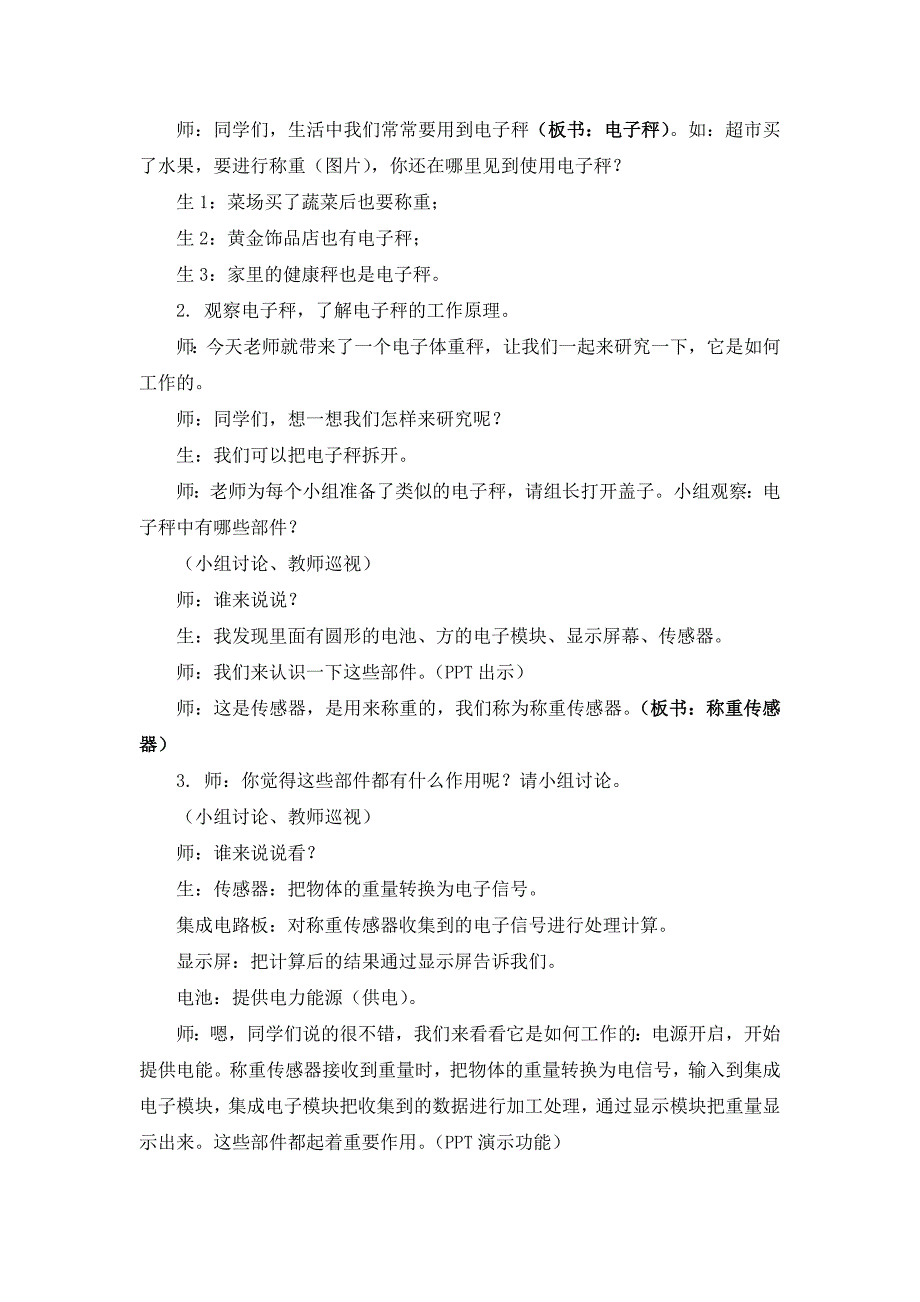 第5课智能电子秤——称重传感器_第2页