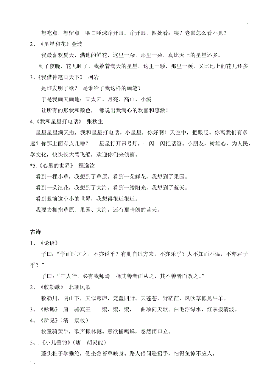 朗诵考级篇目及内容1-3级_第4页